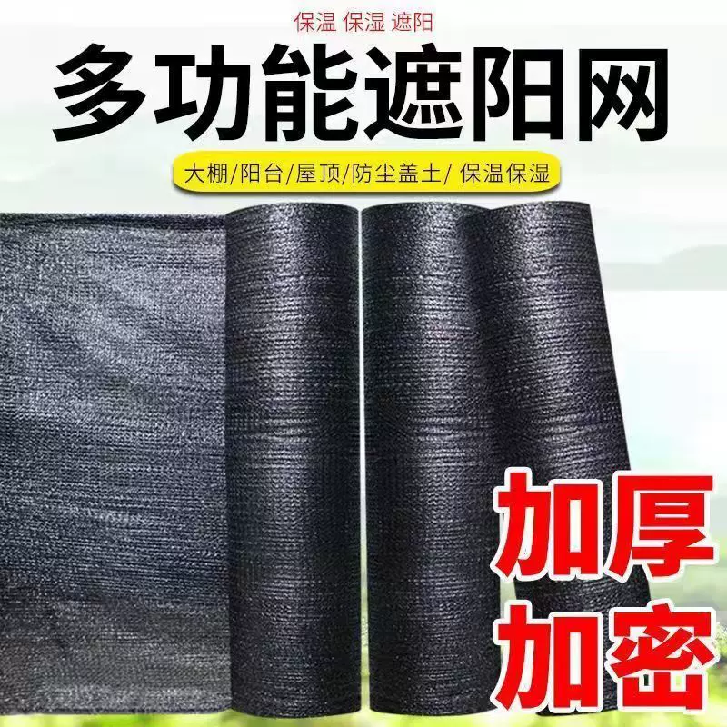 黑色遮阳网防晒网防老化大棚网遮阴户外农用庭院阳台加密抗氧化