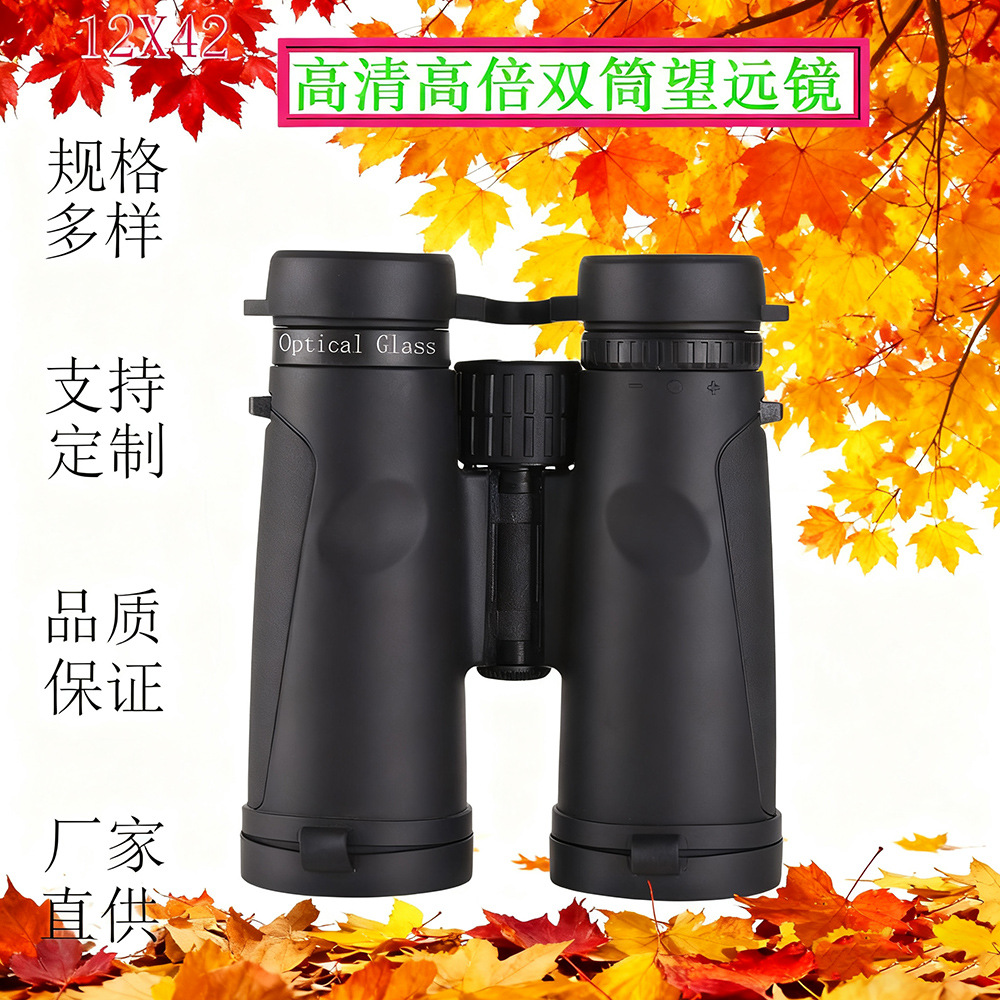 12X42新款充氮高清双筒望远镜，户外寻蜂观赏望远镜