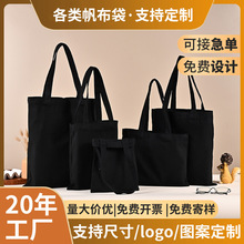 帆布袋定制单肩帆布包棉布袋空白现货购物手提帆布袋定做可印logo