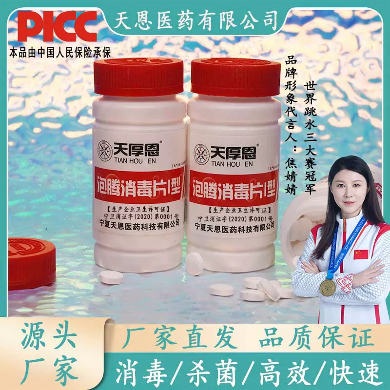 泡腾消毒片厂家含氯泡腾消毒片家用速溶次氯酸泡腾片批发