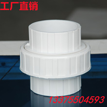 ɽ�|�S�ҹ���UPVC����PVC�������λ�ɫ��ɫ�oˮ�ܼ�PVC Union