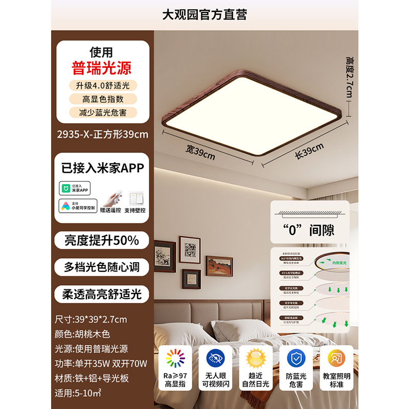 Luz de techo de la sala de estar estilo medieval francés color nuez ultra delgado sin costuras lámparas de dormitorio minimalistas paquete de 115L