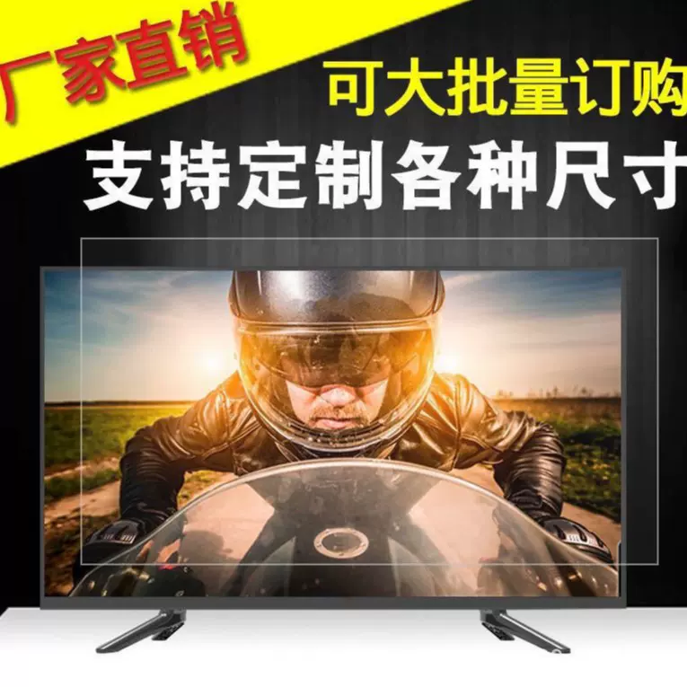 电视液晶屏幕保护膜55寸贴膜75寸防反光防眩光膜32寸护眼42寸批发
