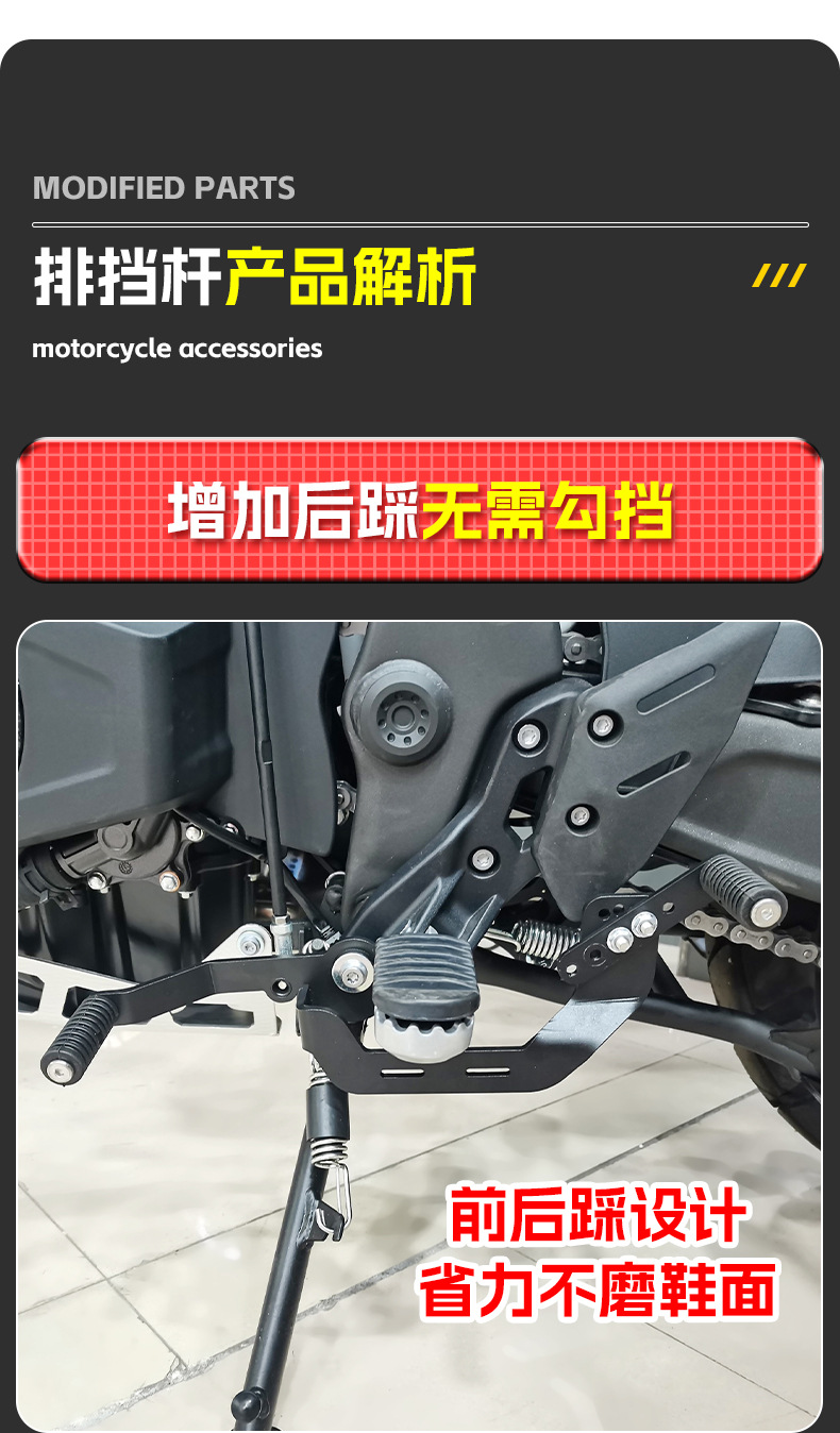 Suitable for Wuji Ds625X Gear Lever 525X Front and Rear Pedal Shift Lever Gear Lever Modification Accessories