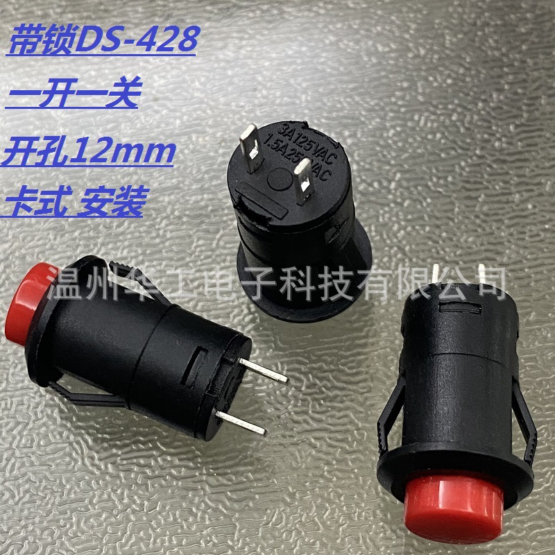 圆形带锁开关DS-428卡式一开一关开孔12mm