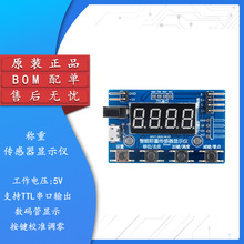 HX711智能称重传感器显示仪电子秤拉压力动态扭力值24位称重仪表B