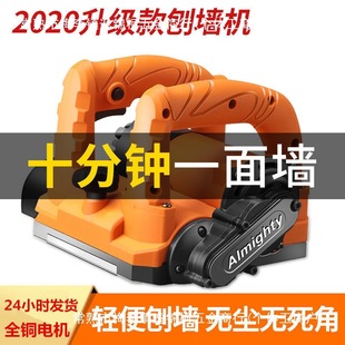 Electric wall shovel machine full-automatic wall planing machine wall shovel skin shovel putty planing machine no dead angle old wall renovation
