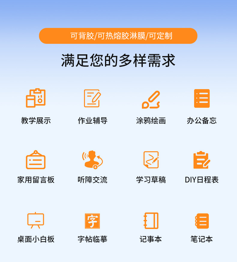 可擦写白板膜-定制_04