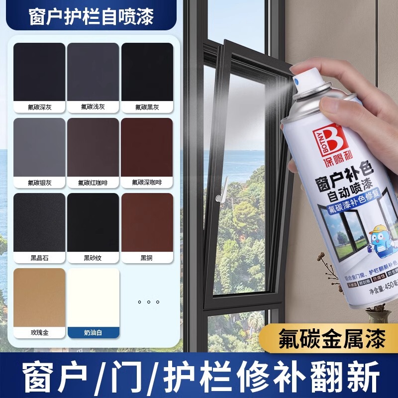 Fluorocarbon Metal Self-Painting Aluminum Alloy Window Color Change Special Paint Railing Frame Broken Bridge Aluminum Door and Window Stainless Steel Renovation Fluorocarbon Metal Self-Painting Aluminum Alloy Window Color Change Special Paint Railing Frame Broken Bridge Aluminum Door and Window Stainless Steel Renovation