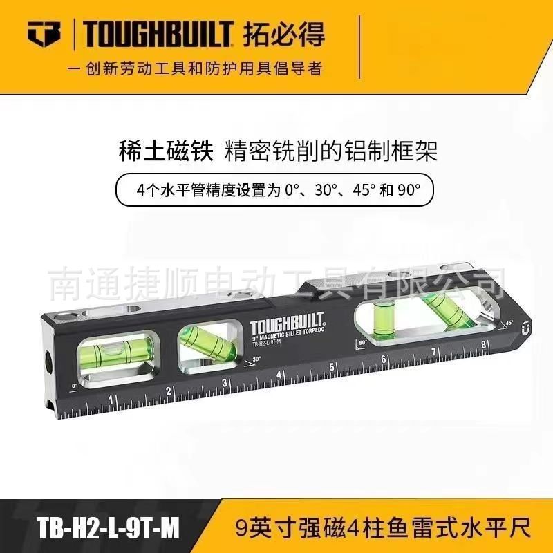 TOUGHBUILT拓必得工具9英寸强磁4柱鱼雷式水平尺TB-H2-L-9T-M