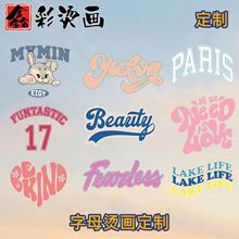字母烫画定制服装T恤热转印烫印贴帆布袋印花图案柯式烫画广告语