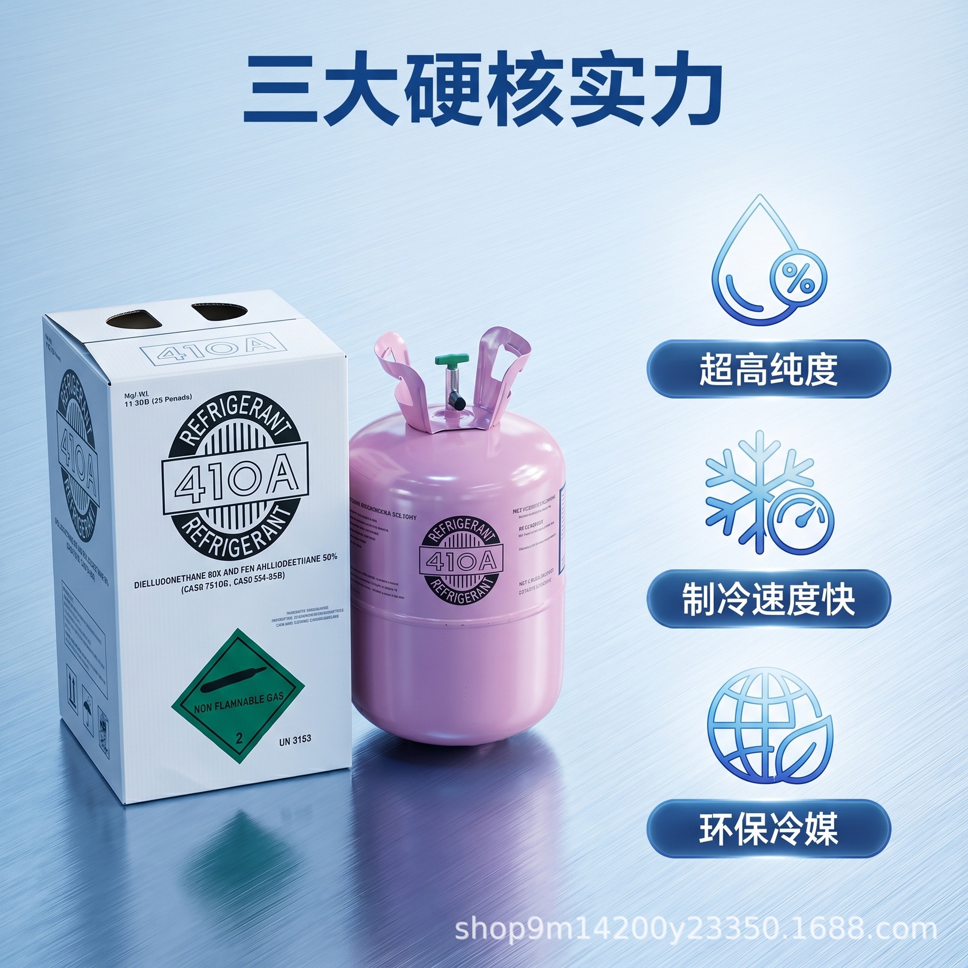 R410a neutral universal refrigerant, direct from the factory, full range wholesale for cross-border automotive air conditioning refrigerants