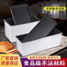 新麦不沾方包模具面包吐司模具不粘土司盒带盖450g/1000g/1200克