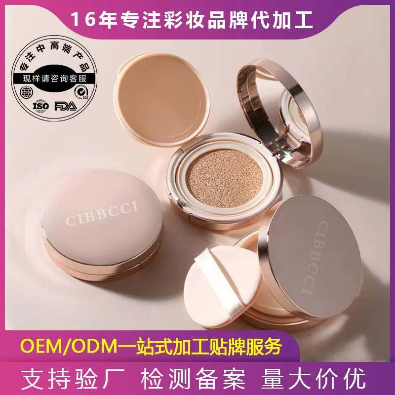水润气垫bb霜代加工定制oem裸妆清薄遮瑕持久不脱妆粉底贴牌定做