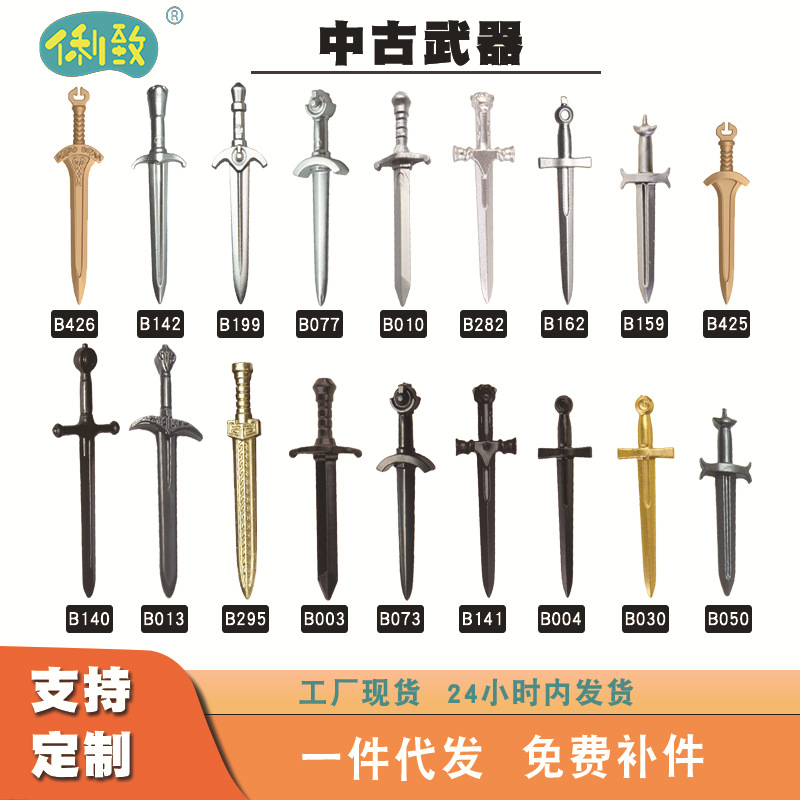 中世纪积木人仔涌泉佩剑武器兼容乐高小颗粒骑士军事场景玩具批发