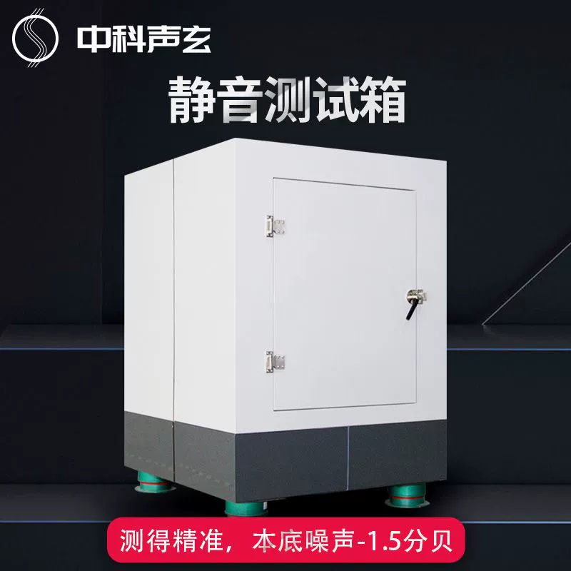 Звукоизоляционная коробка Акустическая коробка обнаружения Мотор шумов и ненормального шумов Оборудование для обнаружения шумов