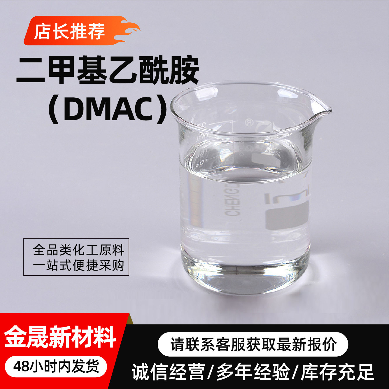 Dimethylacetamide Dmf Industrial Catalyst Coating Ink Paint Remover Dimethylacetamide