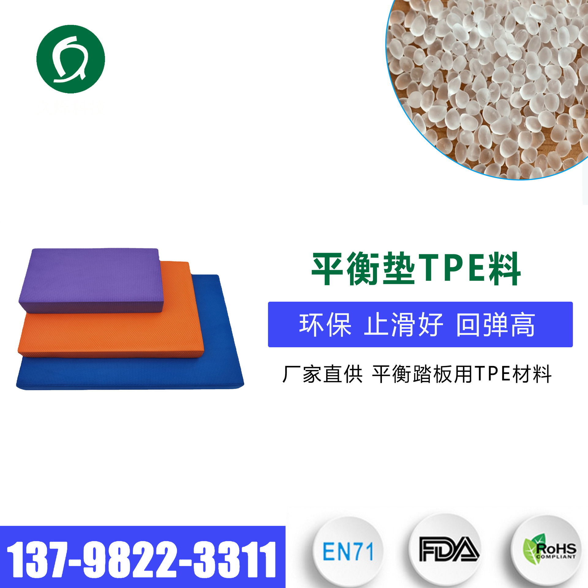 环保无异味平衡踏板用TPE料易加工易成型止滑好平衡垫专用TPE原料