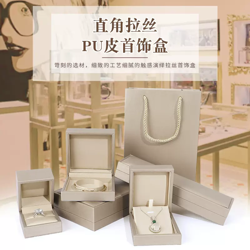 PU拉丝皮首饰盒高端戒指盒手镯盒吊坠项链手链盒高级感饰品盒批发
