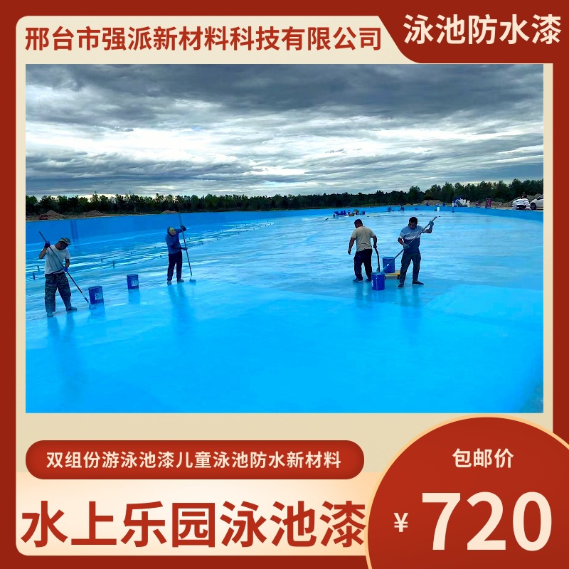 凸彩牌游泳池地坪漆儿童泳池蓝色防水（可做防滑施工）泳池蓝色漆
