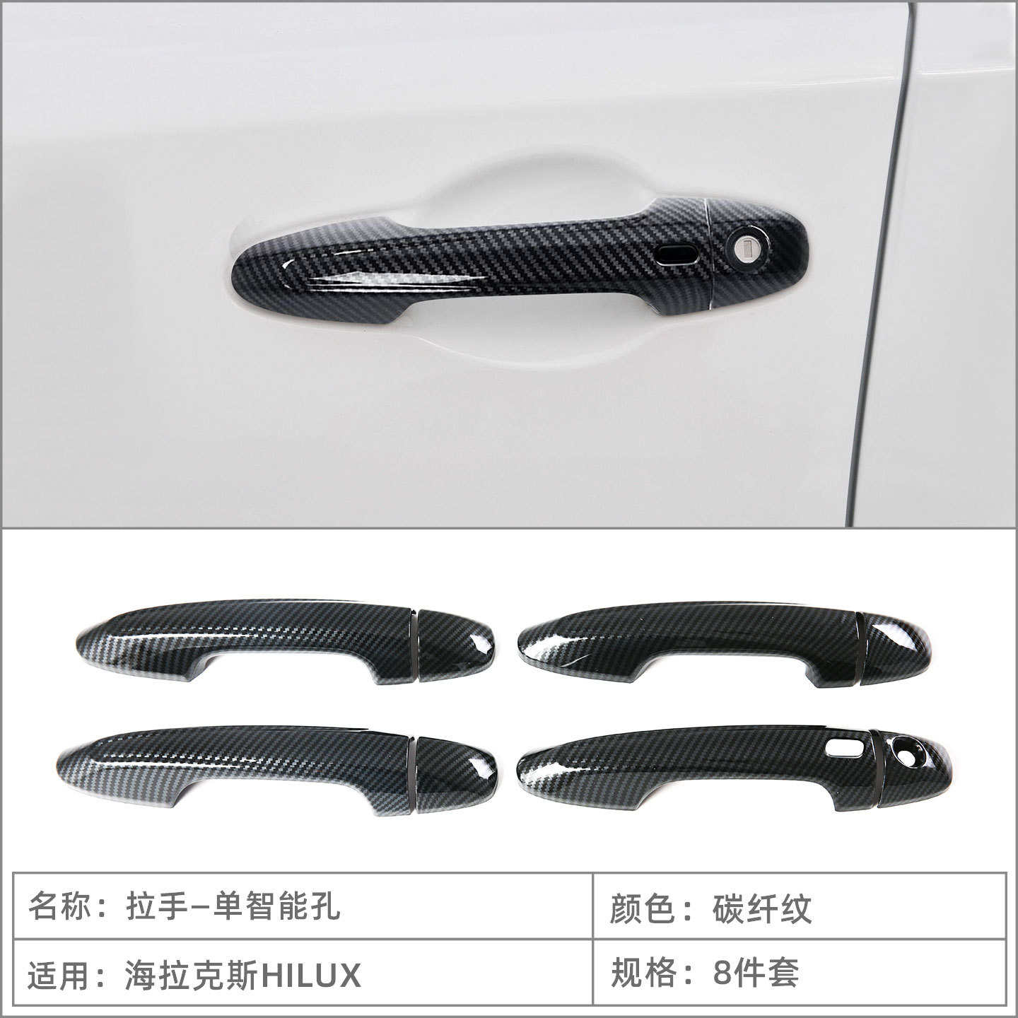 Suitable for 16-26 Models of Toyota Hilux Door Handle Protection Stickers, Door Handle Decoration, Anti-Scratch