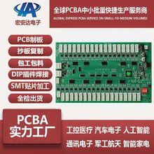 pcba包工包料线路板电路板加工SMT贴片插件焊接电子主板成品组装