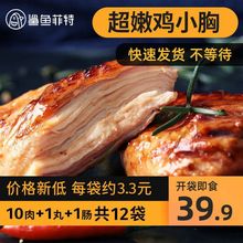 鲨鱼菲特鸡胸肉即食100g*10健身高蛋白代餐低脂饱腹鸡肉零熟食品