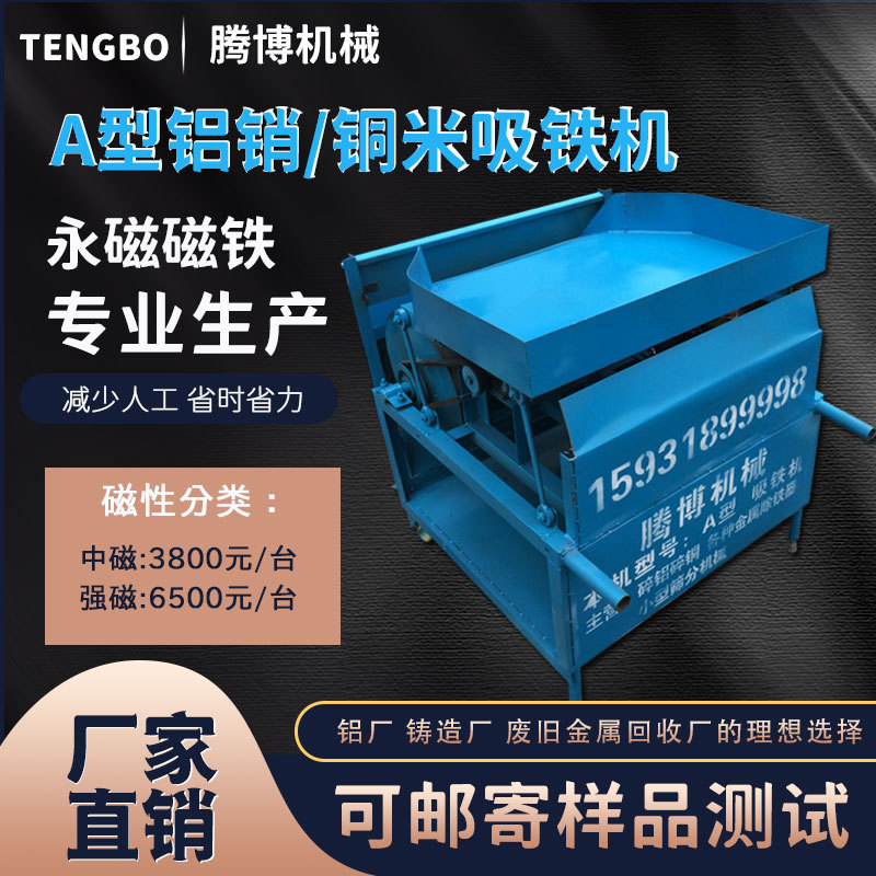 小型强磁单筒吸铁机磁选机塑料除铁机铝铁铜铁分离机磁力除铁器