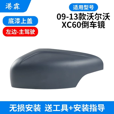 Xc60 Reversing Mirror Housing | Rear mirror/rearview mirror assembly - primer-shell-main-driver