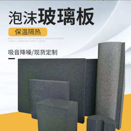 隔热发泡玻璃棉板新型外墙屋顶保温材料 A级不燃泡沫玻璃保温板