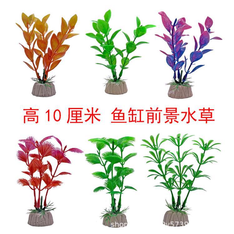 Fish tank landscaping water grass micro landscape fake water grass aquarium plastic 10cm small water grass decorative ornaments Fish tank landscaping water grass micro landscape fake water grass aquarium plastic 10cm small water grass decorative ornaments