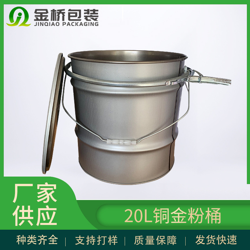 厂家供应铁桶  20L加厚0.6mm铜金粉锌粉粉末固体抱箍冷轧板铁桶