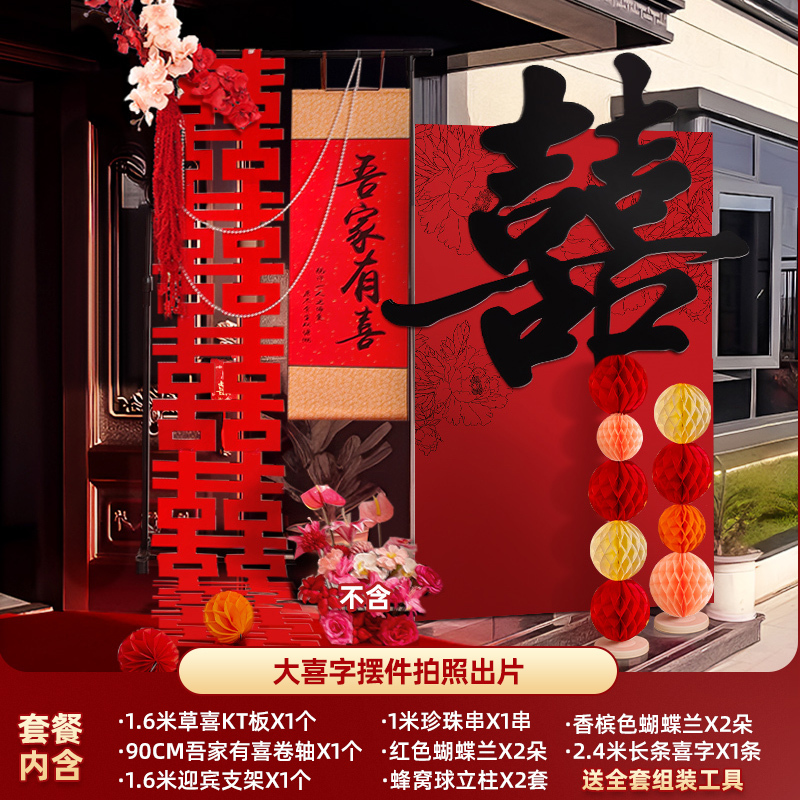 结婚迎宾牌落地立体喜字kt背景板布置门口订婚礼农村院子装饰九绒|undefined