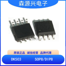 ���� DK503 ��װSOP8 5V,0.25A 12V0.25A ��ѹ/��ѹ&mdash;��ѹת����