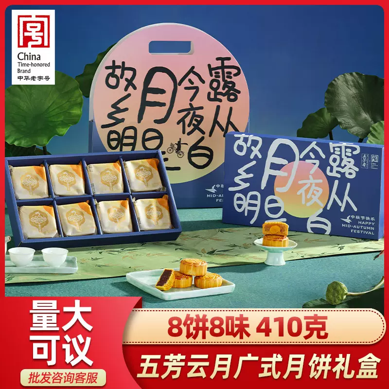 五芳斋云月月饼礼盒装蛋黄莲蓉豆沙五仁多口味广式中秋送礼团购