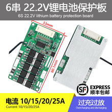 6串22.2V聚合物18650大电流10A15A20A25A工具电动轮椅电池保护板