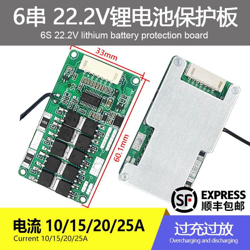 6串22.2V聚合物18650大电流10A15A20A25A工具电动轮椅电池保护板