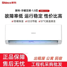 【官方正品】新科家用空调1.5匹冷暖两用定频空调挂机批发工程机