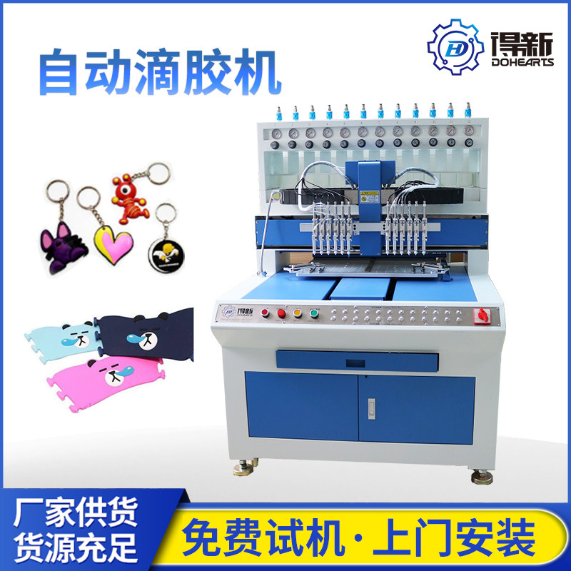 自动化滴塑机 钥匙扣滴胶机 商标生产设备 全自动多头硅胶点胶机
