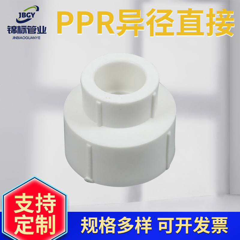 PPR管件可热熔焊接水管变径大小接头PPR家用水管加厚管件异径直接
