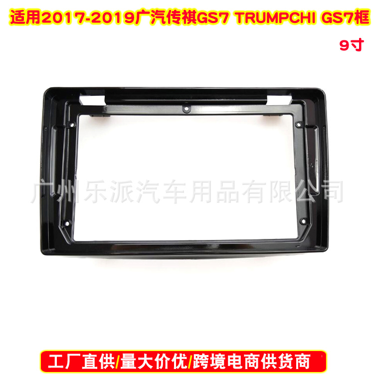 适用2017-2019广汽传祺GS7 TRUMPCHI GS7音响导航面框安卓DVD面板