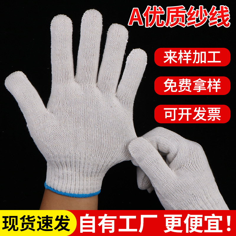 鲁欣劳保手套耐磨王线手套加厚加密纱线棉纱手套劳保耐磨工作手套