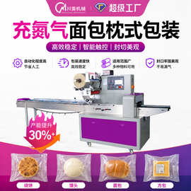 面包全自动包装机 充氮气食品方包蛋糕包装机 烧饼馒头枕式包装机