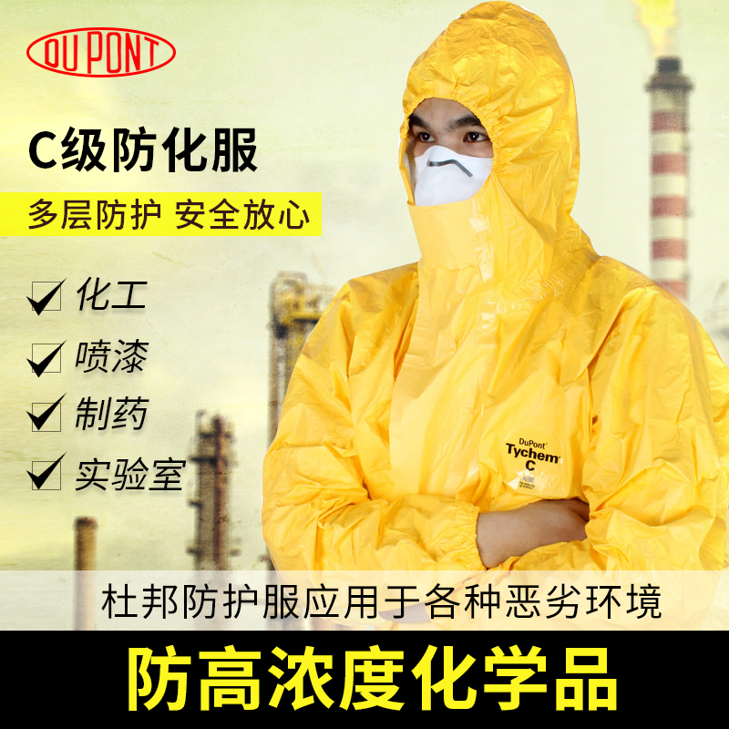 杜邦防护服Tychem C级耐腐蚀酸碱防油防水防尘实验隔离连体防化服