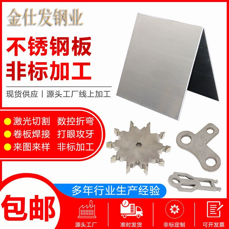 Пластина из нержавеющей стали, фиксированная обработка, лазерная резка и обработка нержавеющей стали 304, гибка листового металла, сварка, нестандартная обработка
