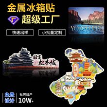 金属马口铁创意磁性冰箱贴铝合金旅游装饰纪念品印刷logo