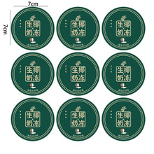生椰奶冻不干胶贴纸泰国椰子冻布丁果冻冰粉蛋糕奶茶水果捞圆标签