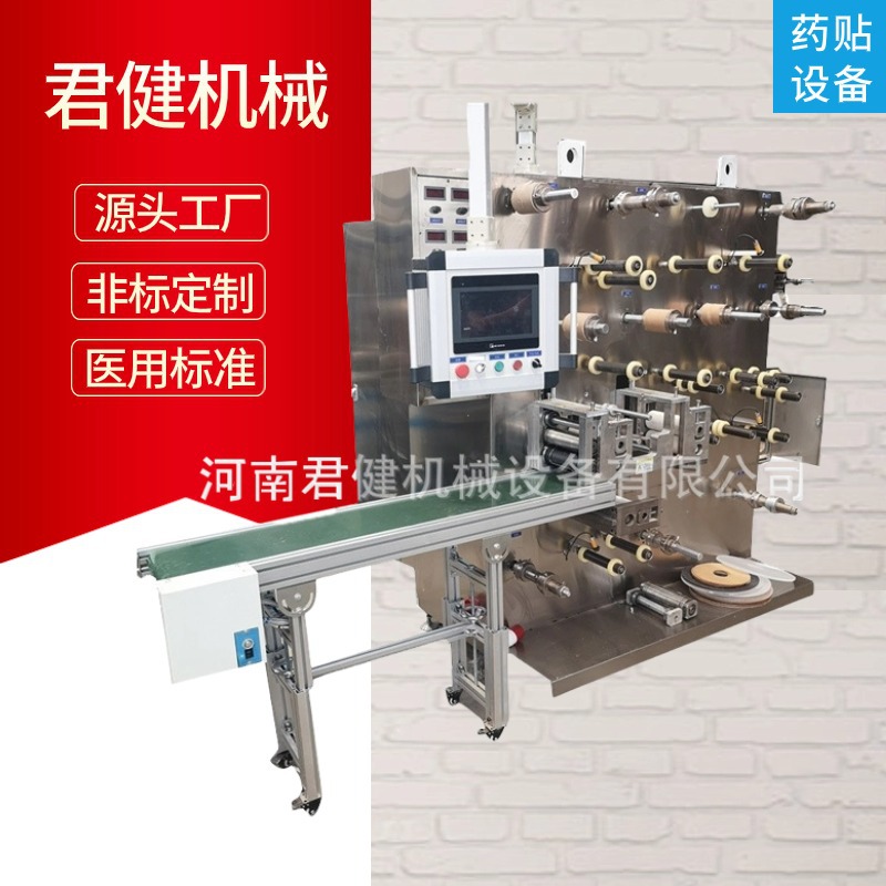 自动贴片粘贴小黄条膏药贴合机 双工位加防渗透膏药贴片机