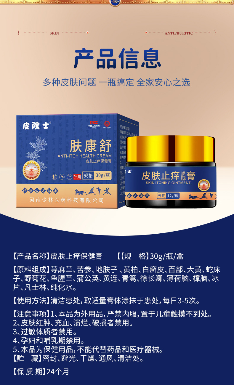 Herbal Itch Relief Cream External Soothing Skin Care Balm 30g in use