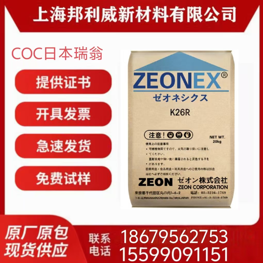 COC日本瑞翁1060R增加刚性芯片材料低温冲击性薄膜